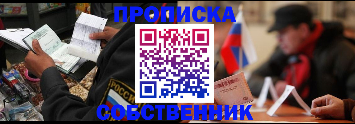 прописка ребенка в Чусовом