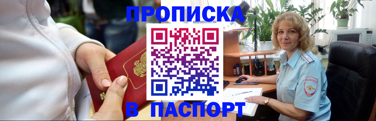 прописка ребенка в Чусовом