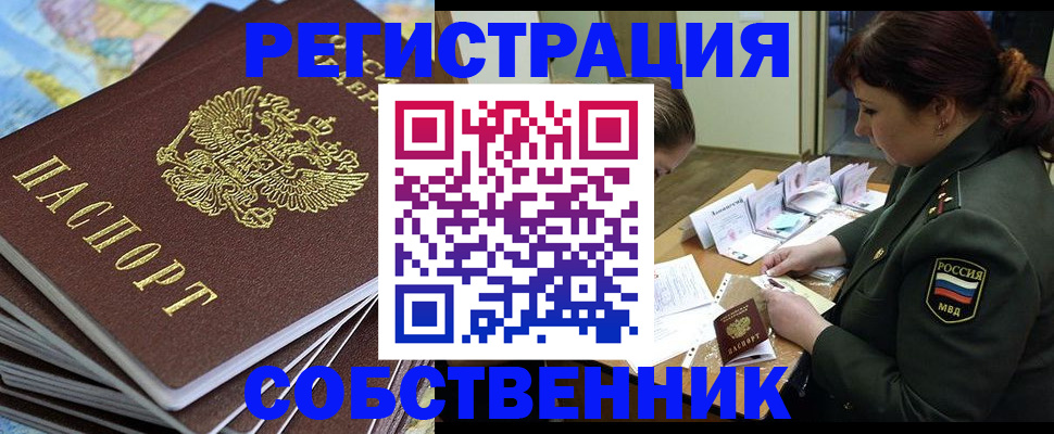 временная регистрация для всех в Чусовом